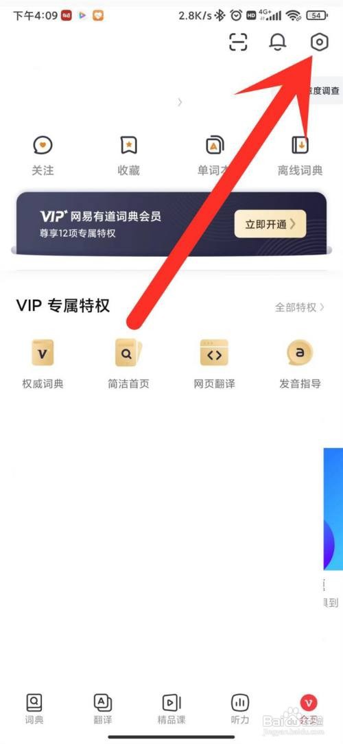 网易有道词典app单词锁屏在哪里开启