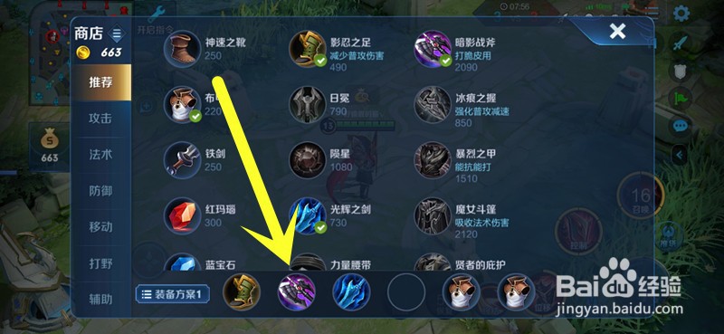 王者荣耀蒙恬装备怎么搭配