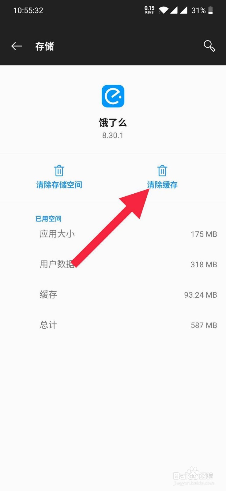 1+7PRO怎么删除应用数据？