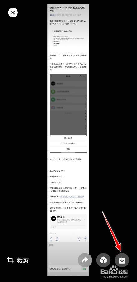 微信怎么进行长截图