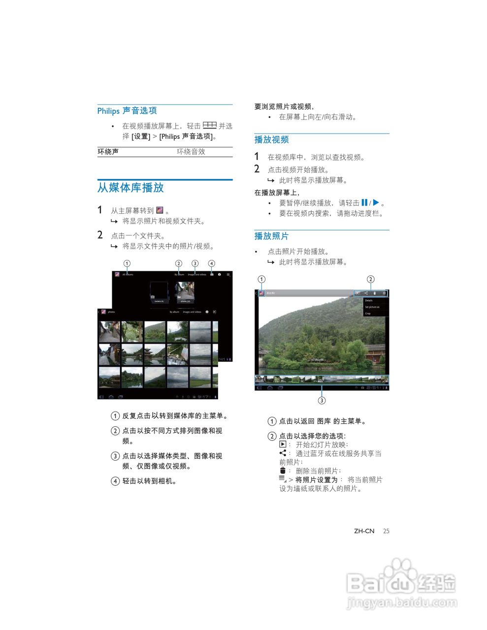 飞利浦PI7000B2/93平板电脑使用说明书:[3]