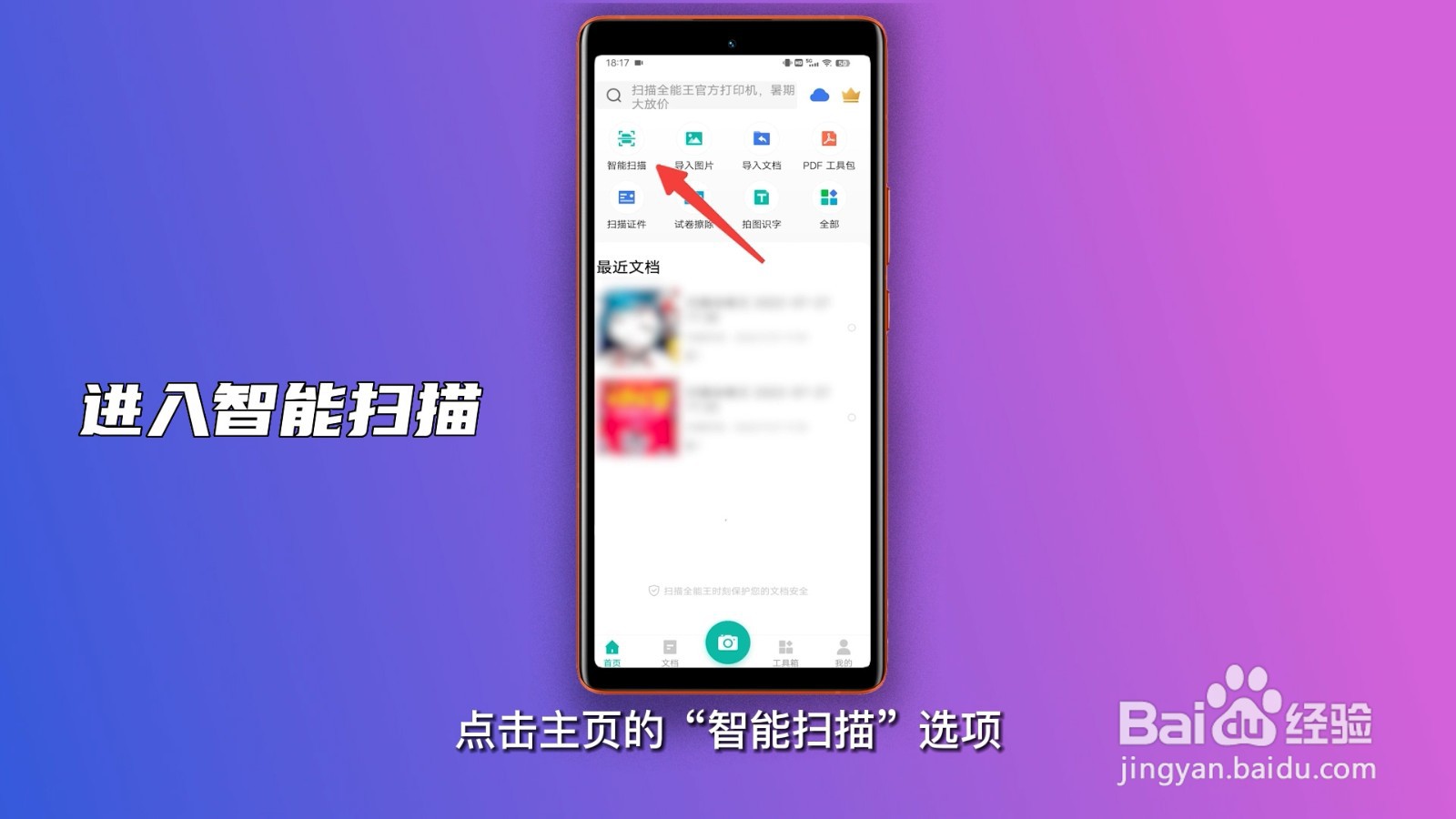 手机怎么扫描文件生成电子版