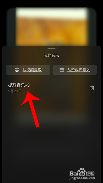 秒剪怎么从视频中提取音乐