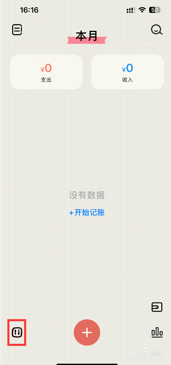 EMMO记账如何在首页顶部显示结余