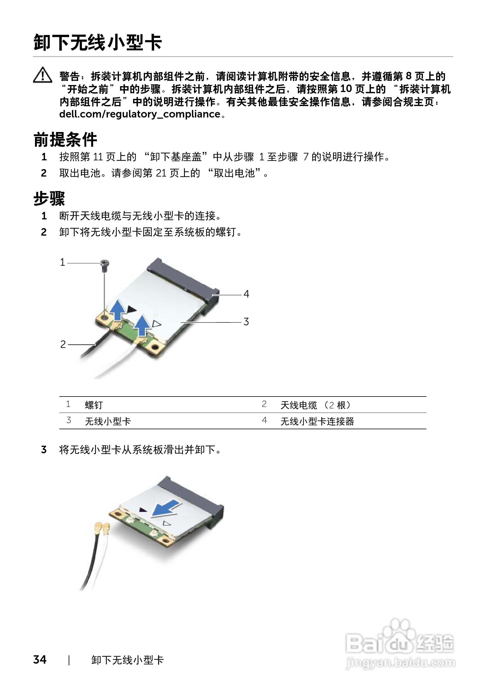 DELL XPS 15 L521X笔记本电脑说明书:[4]