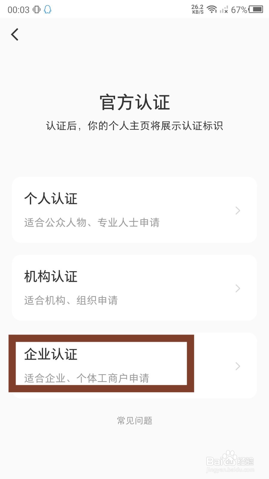 小红书app在哪里进行企业认证