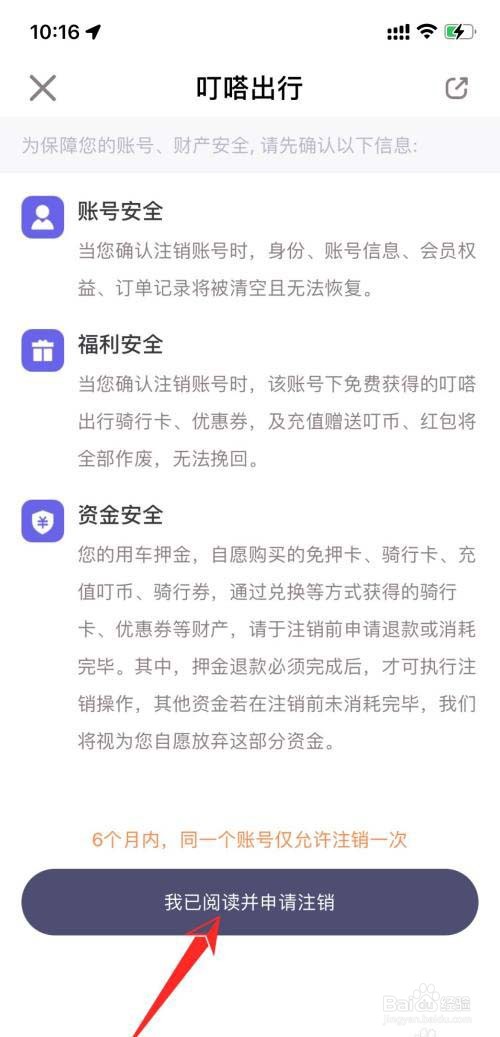叮嗒出行怎么注销账户?