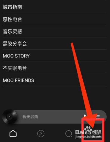 MOO音乐如何听无损品质音乐呢？
