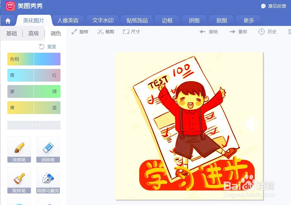 美图秀秀师恩难忘为主题的卡片怎么做