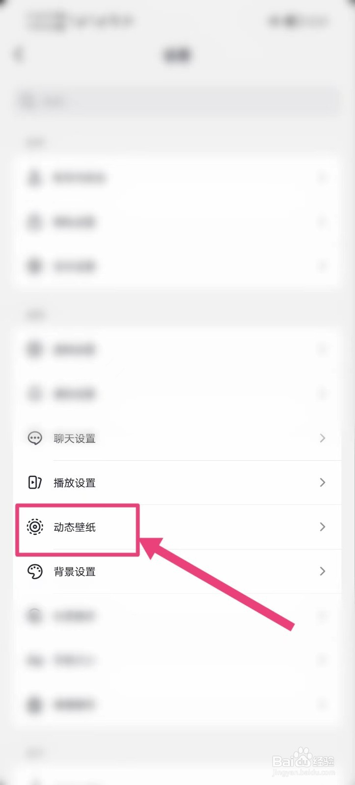 抖音如何查找【动态壁纸】？