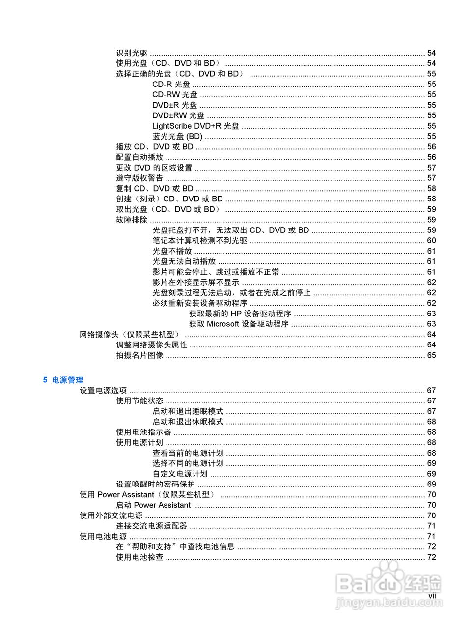 惠普(康柏) HP ProBook 6440b笔记本电脑说明书:[1]