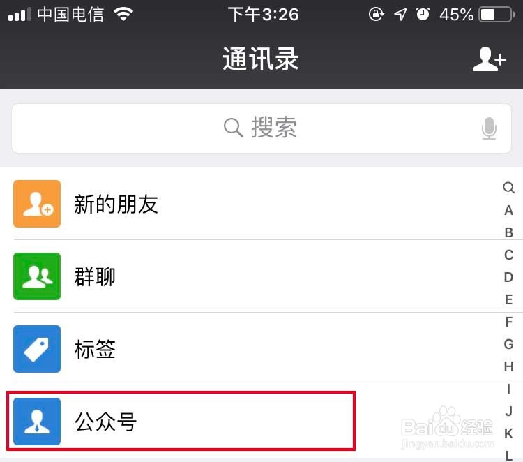 微信公众号如何取消关注?取消关注微信公众号