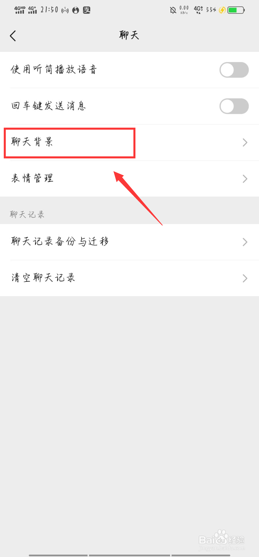 微信8.0怎么设置全屏动态背景