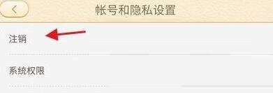 101教育PPT注销账号方法