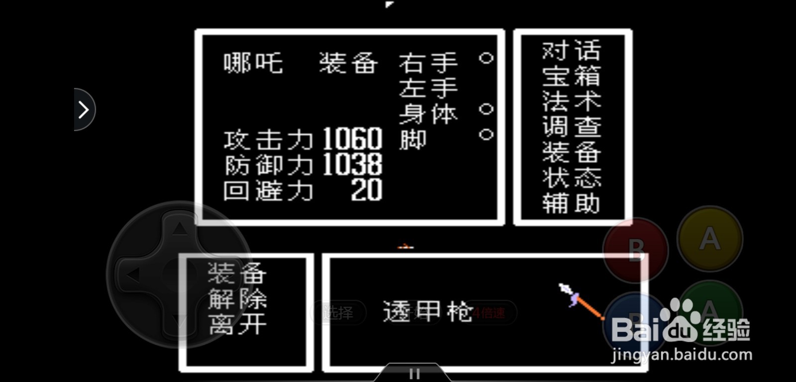 封神榜怎么获得透甲枪