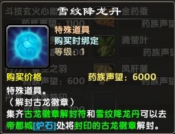 《斗破苍穹》古龙徽章的获取方法攻略