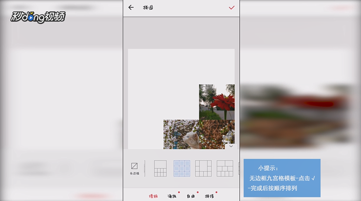如何get心形的朋友圈九宫图
