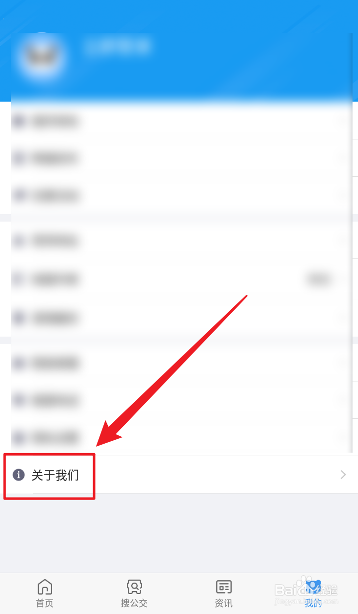 熊猫出行App怎么查看当前安装的版本