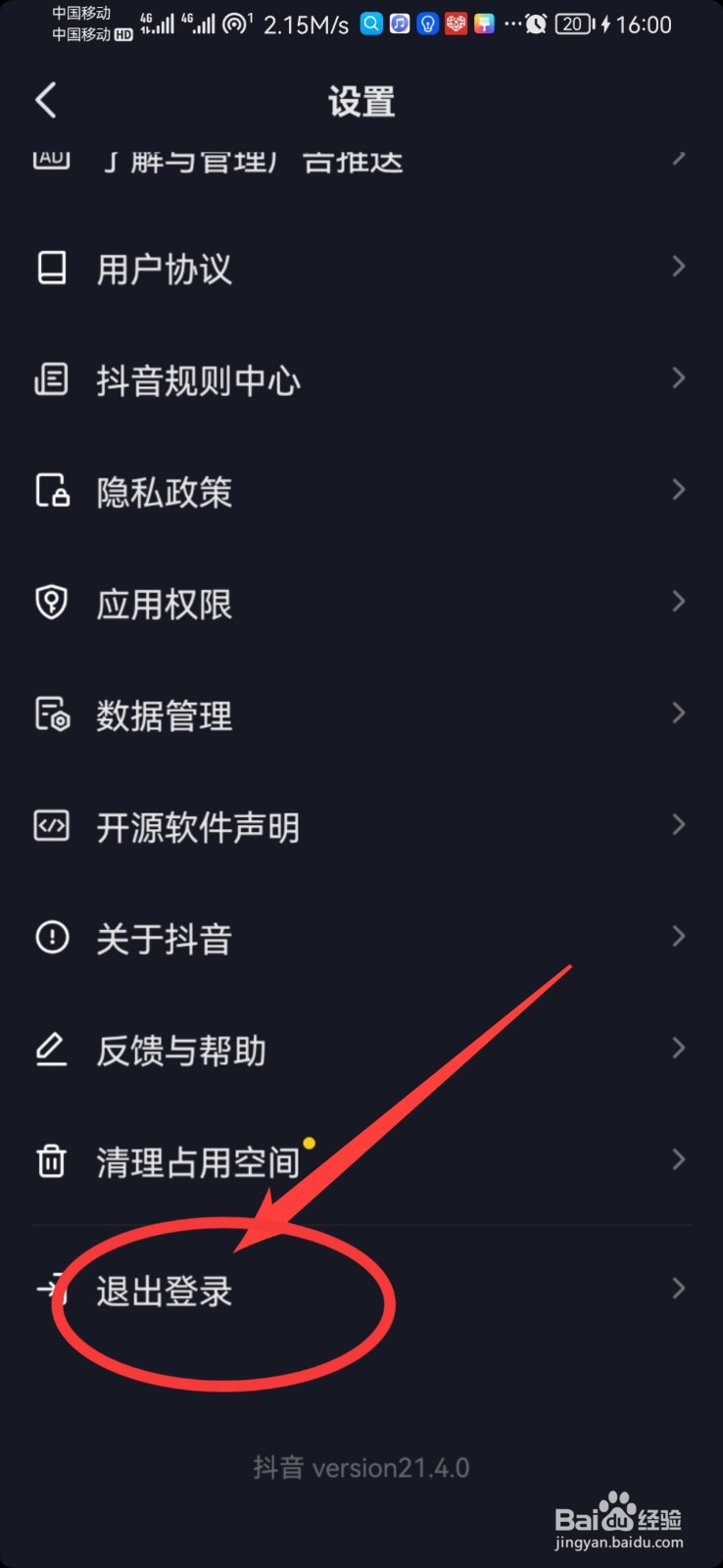 抖音极速版如何退出账号登录呢