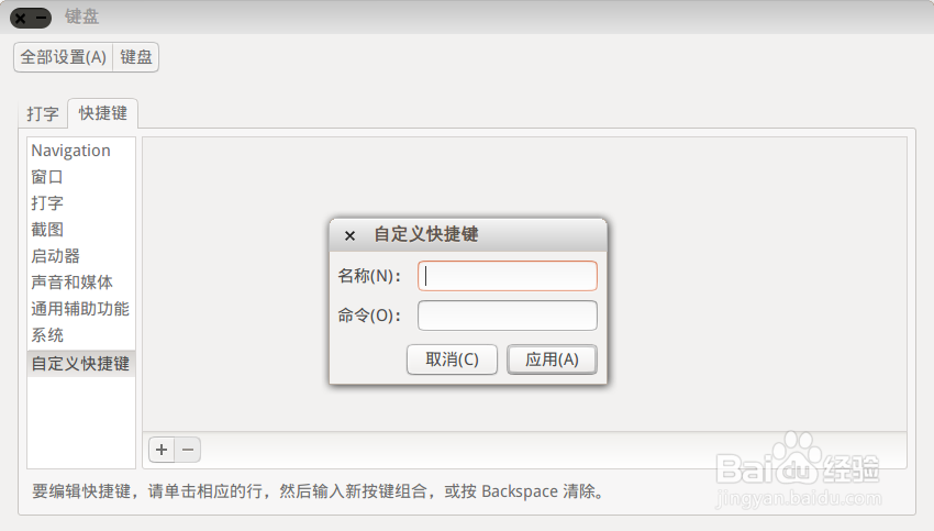 ubuntu如何用快捷键截图