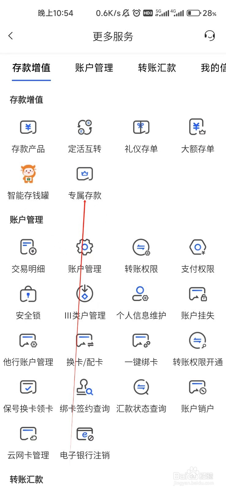 福建农商怎样找到专属存款