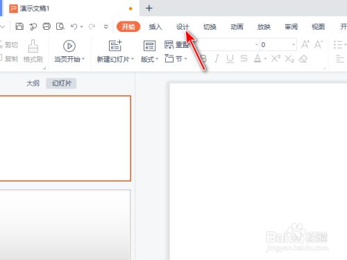 WPS2021演示怎么设置背景图片