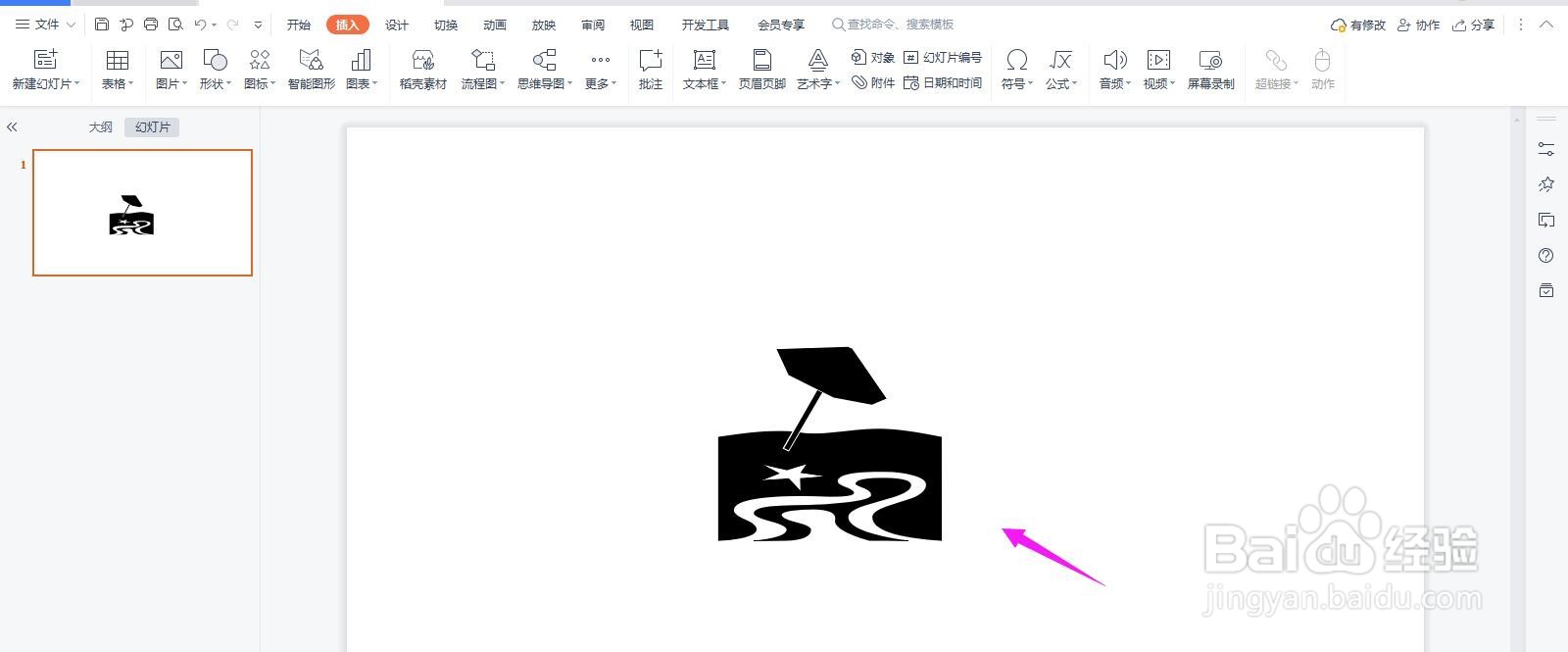 PPT软件怎么画出公路简笔画