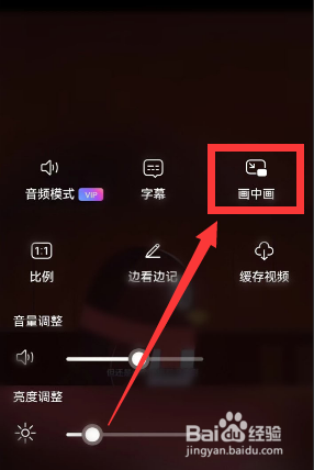 阿里云盘如何设置画中画呢