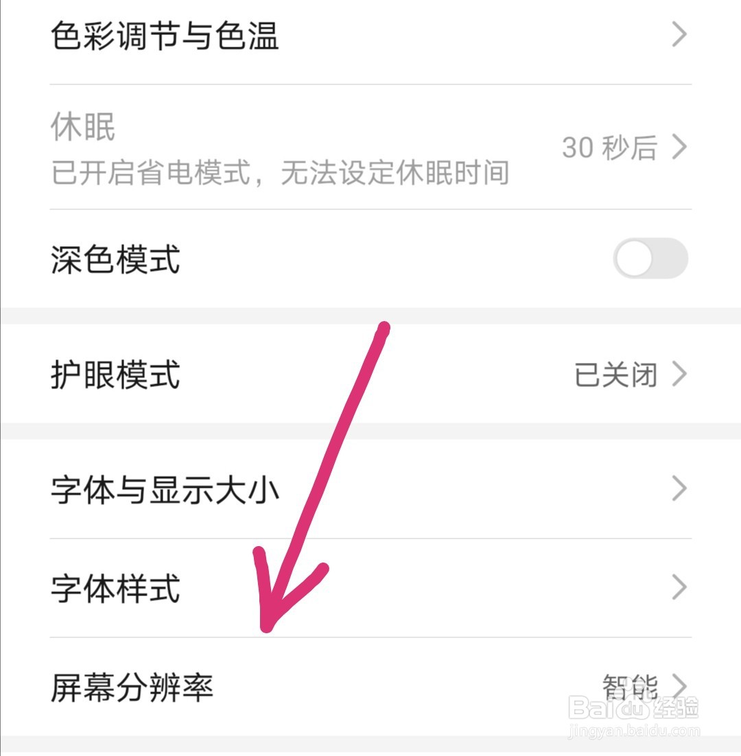 华为手机屏幕分辨率怎么查看
