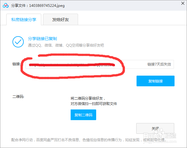 怎么用迅雷下载百度云文件