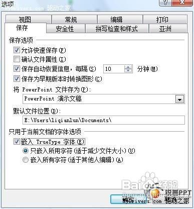 在PPT07或03版中嵌入其它字体教程