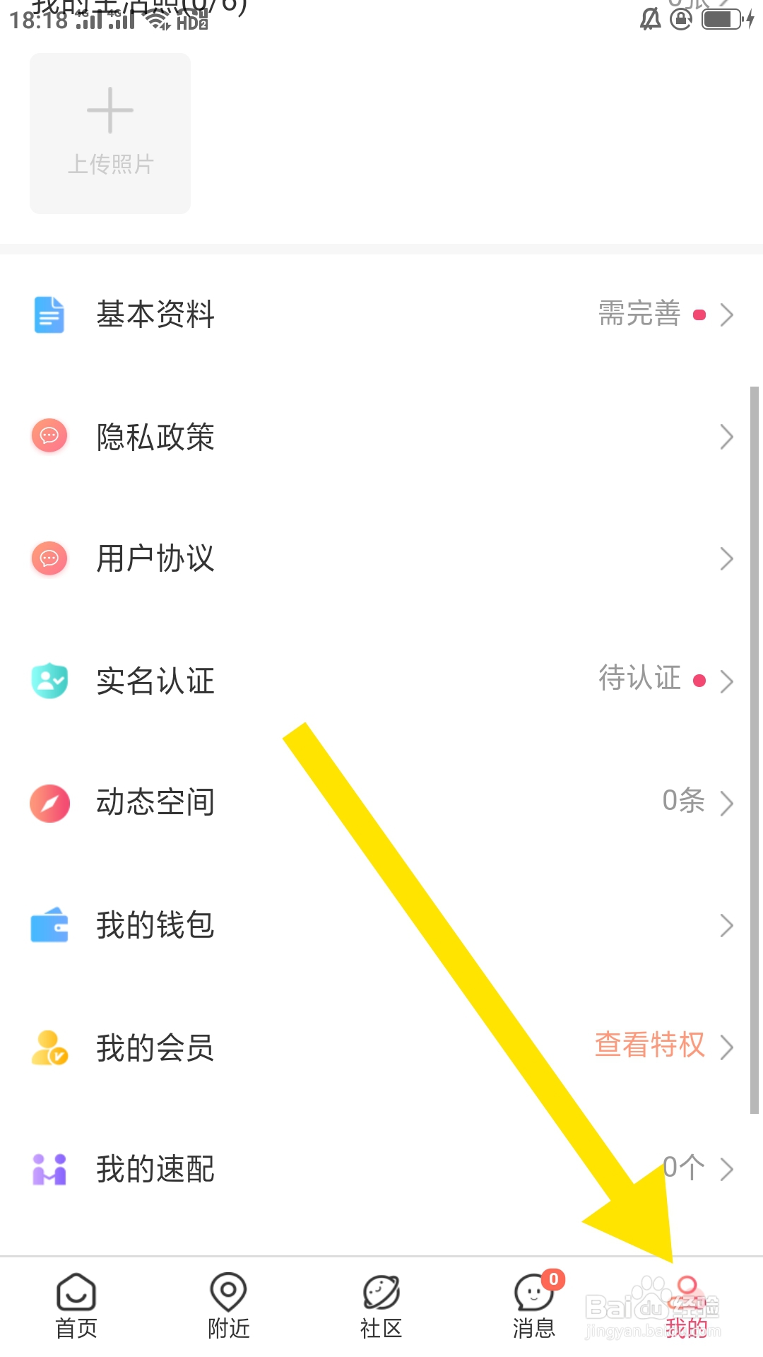 相知网APP如何设置投诉功能