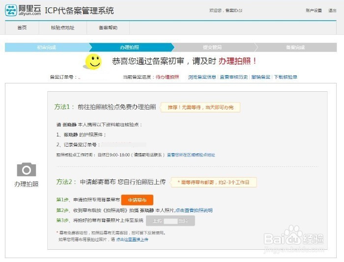 国内网站域名备案基本流程