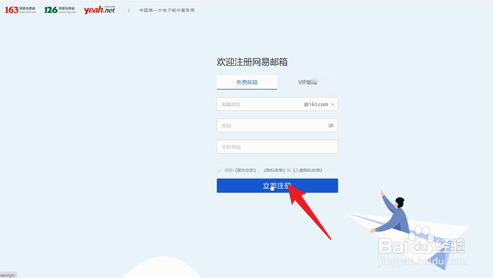 邮箱号怎么注册
