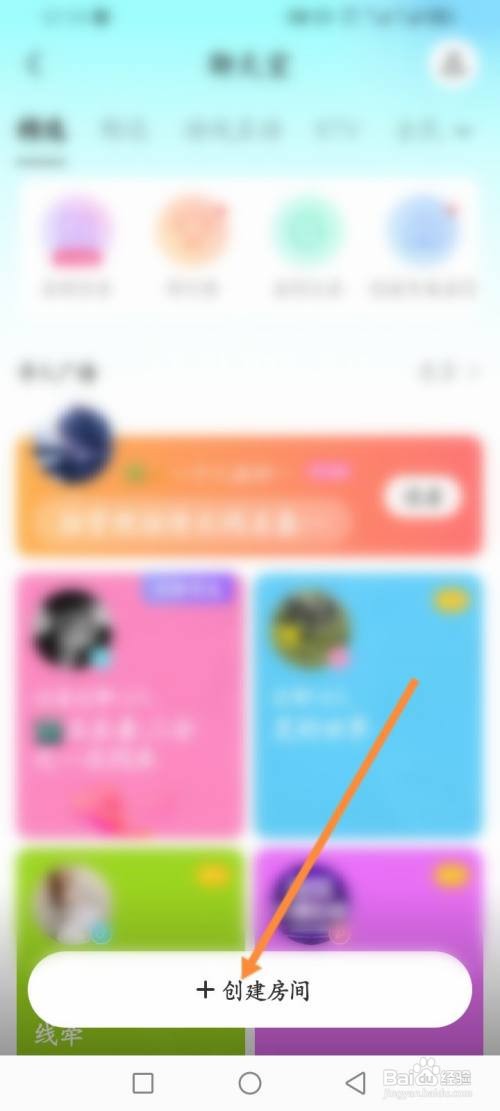 如何使用MOMO陌陌APP创建聊天室房间？