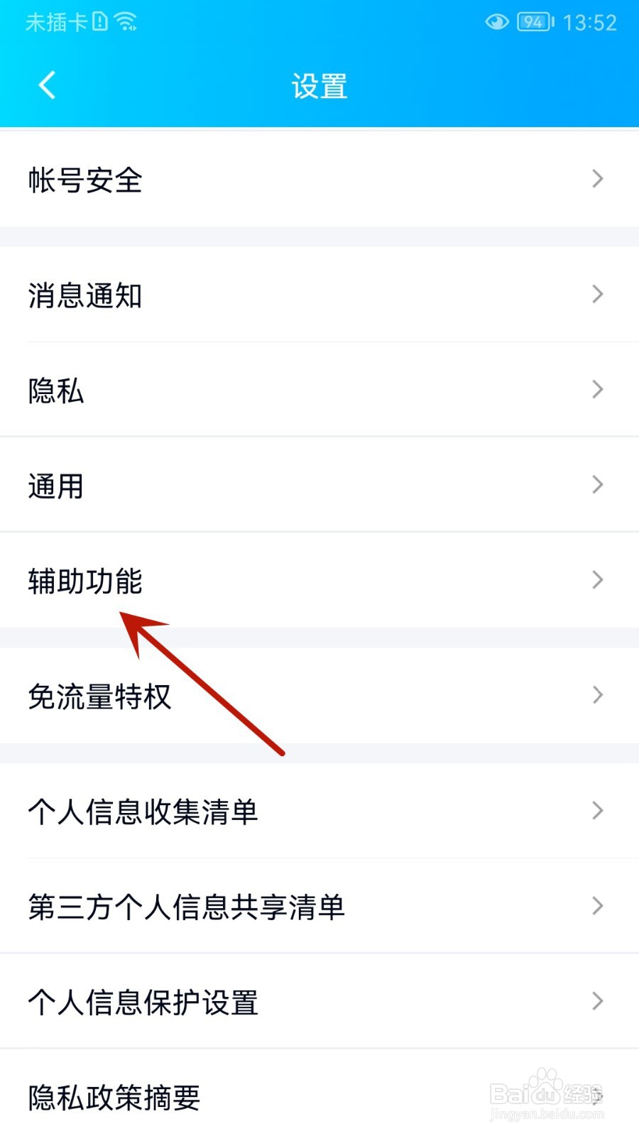 QQ怎么设置展示我的乐园成绩