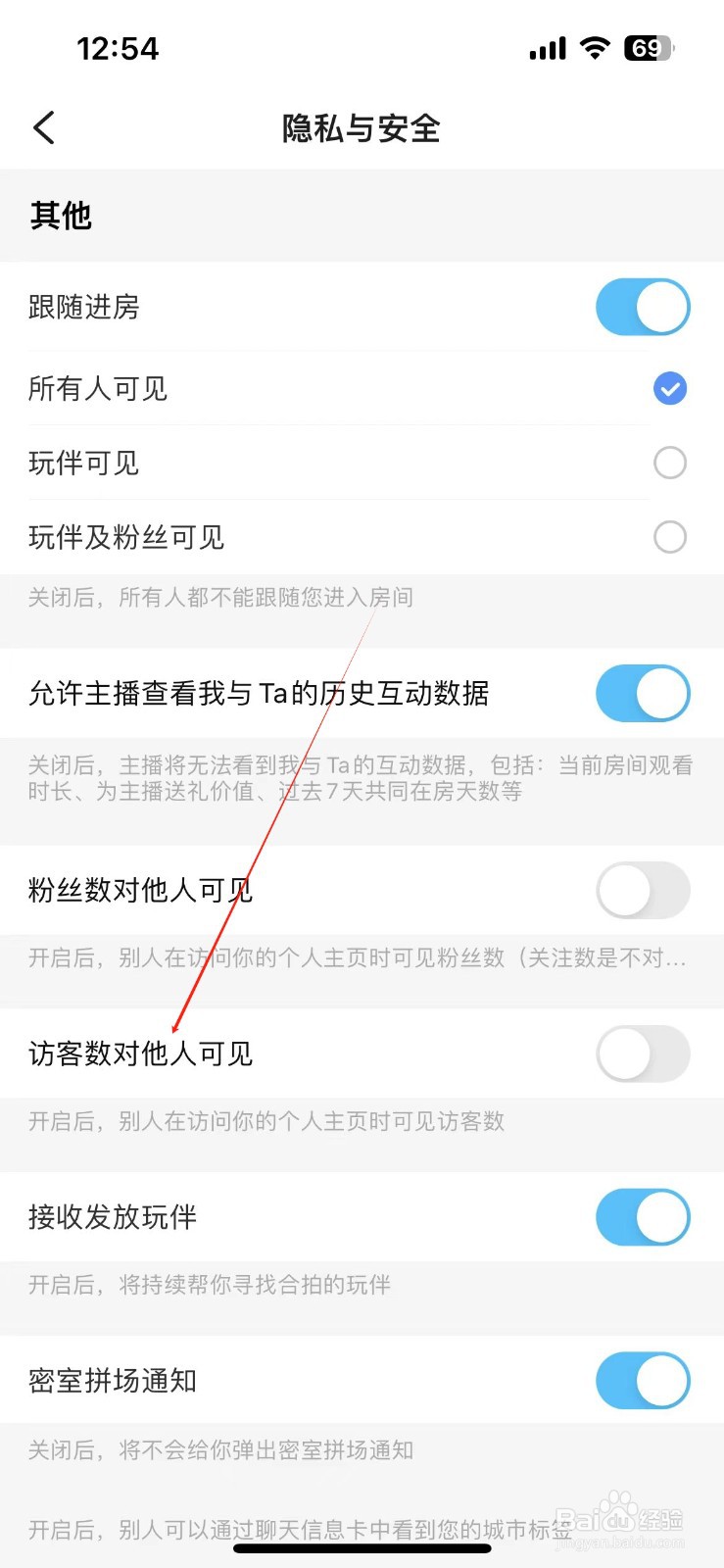 TT语音怎样关闭访客数对他人可见