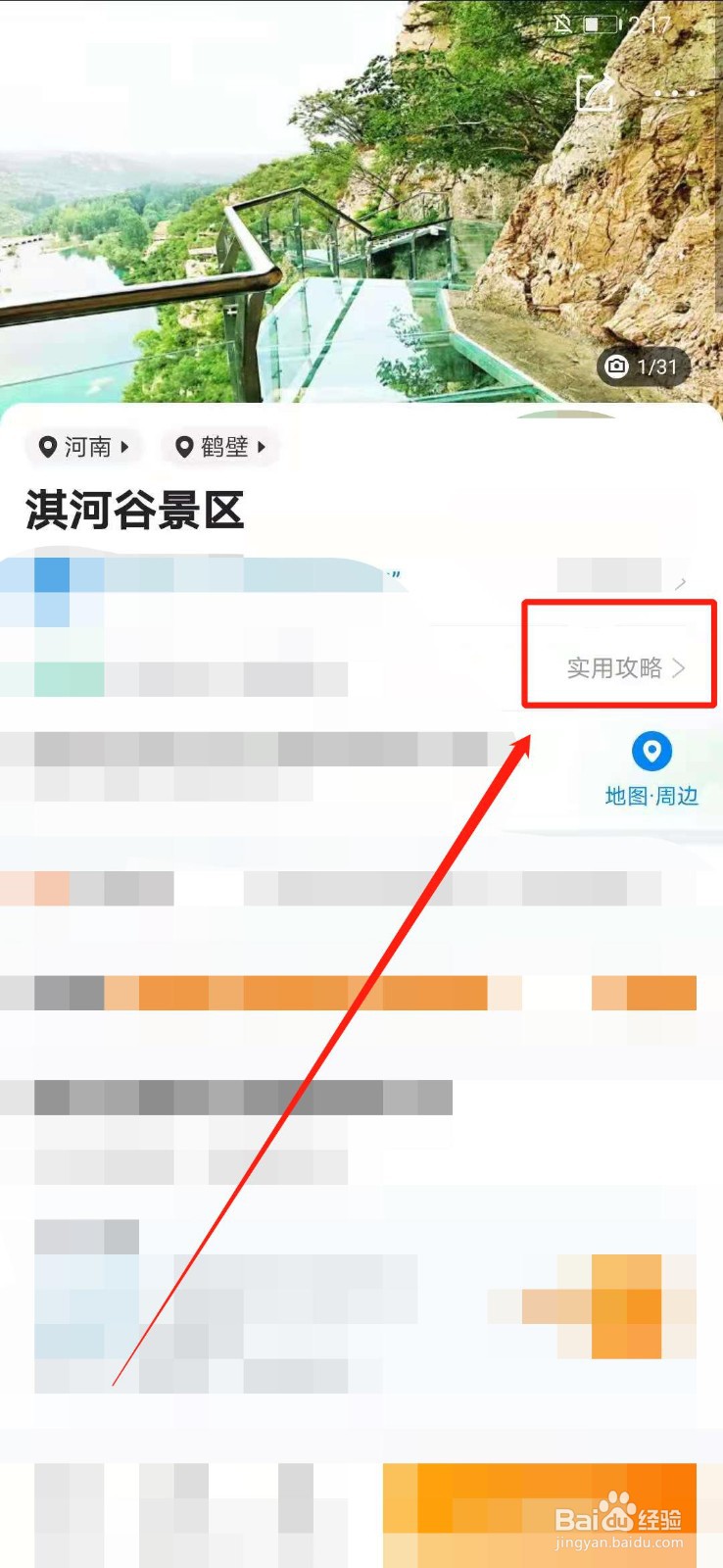 淇河谷一日游攻略