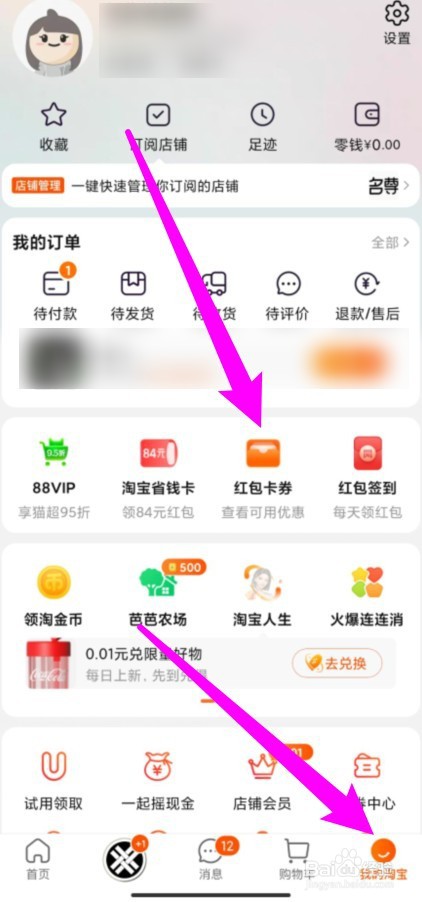 淘宝会员怎么取消会员