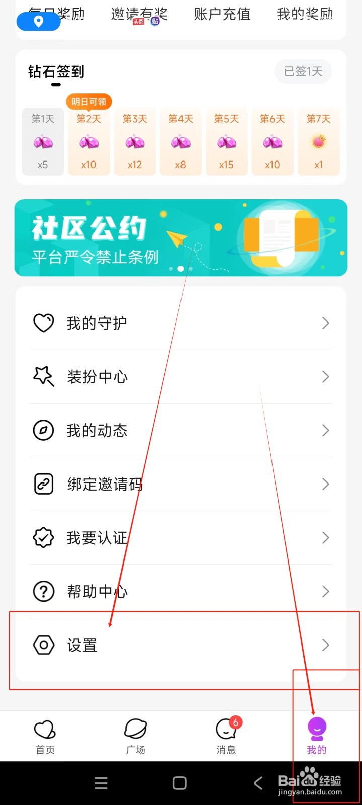 同城蜜友如何开启展示匿名上电视功能