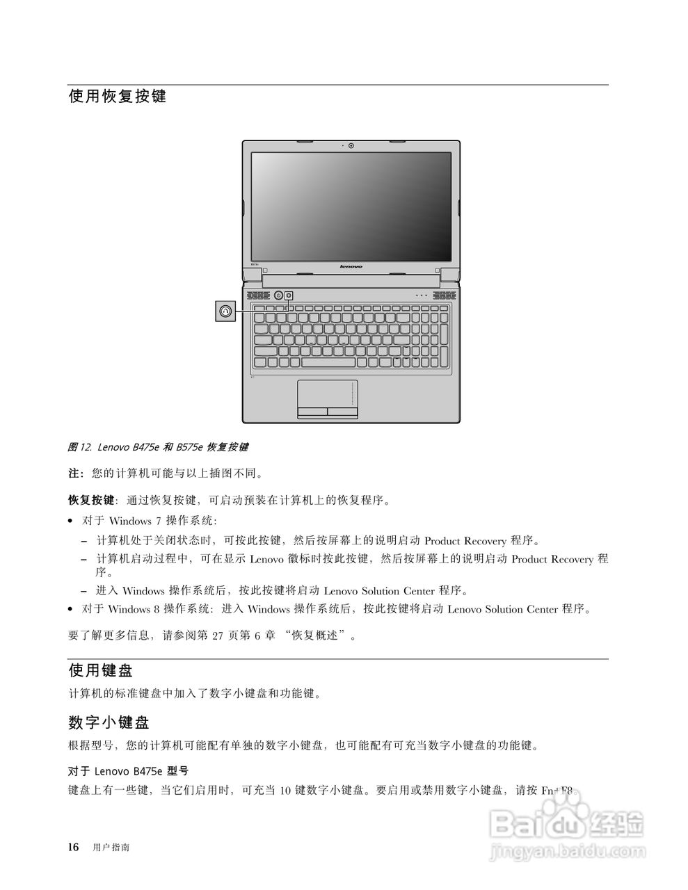 联想 Lenovo B575e笔记本电脑说明书:[3]
