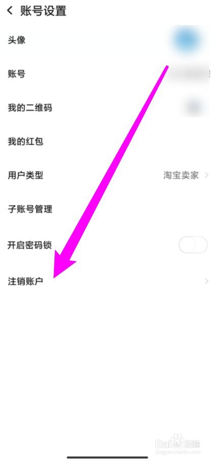 淘宝店怎么注销