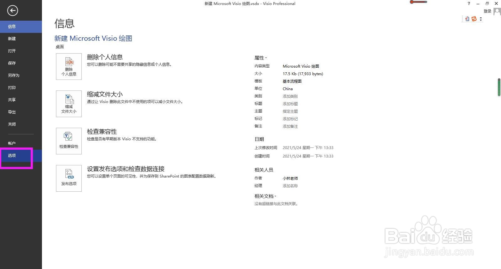 Visio重装系统后怎样导入前期导出的自定义设置