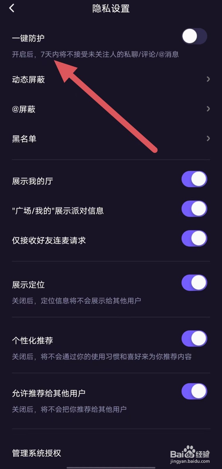 微光如何关闭一键防护