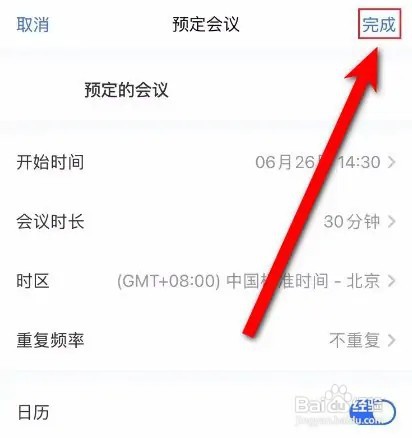 腾讯会议如何预定会议