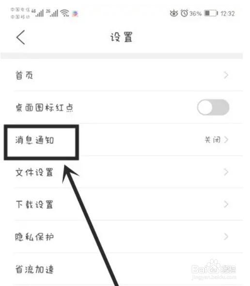 QQ浏览器怎么开启通知栏消息