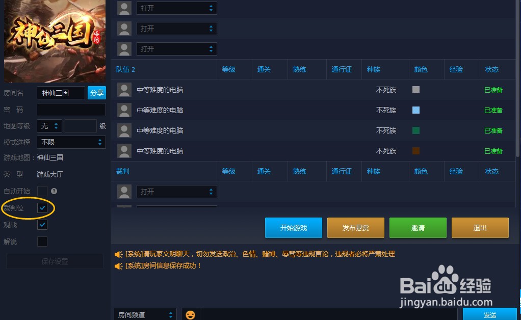 魔兽RPG《神仙三国》地图等级快速提升攻略