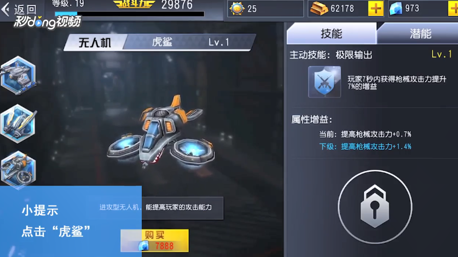 火线冲突如何查看虎鲨无人机