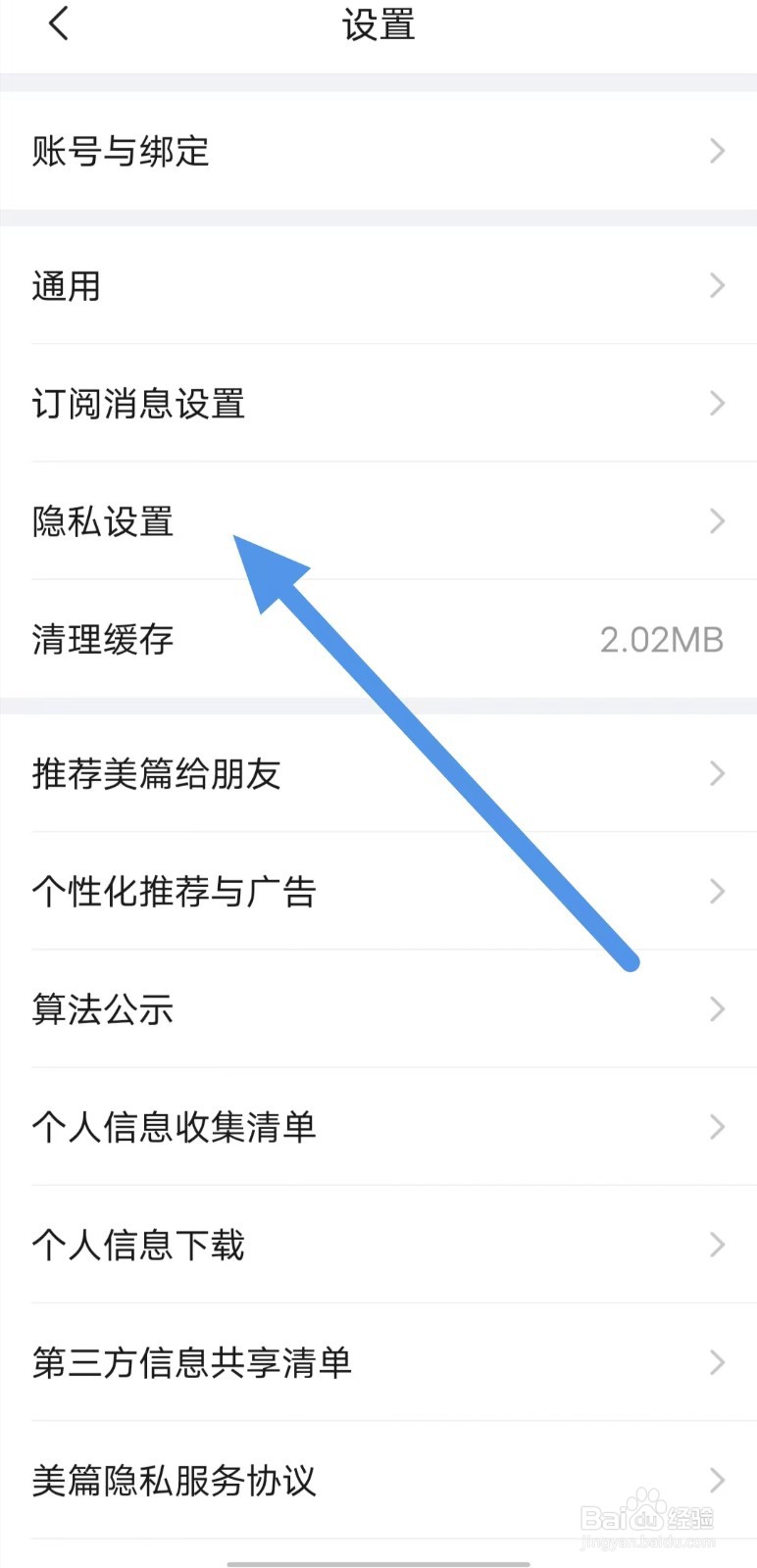 美篇如何查看关注与粉丝列表