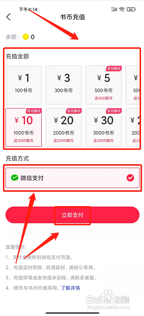 冰甜小说app怎么充值书币